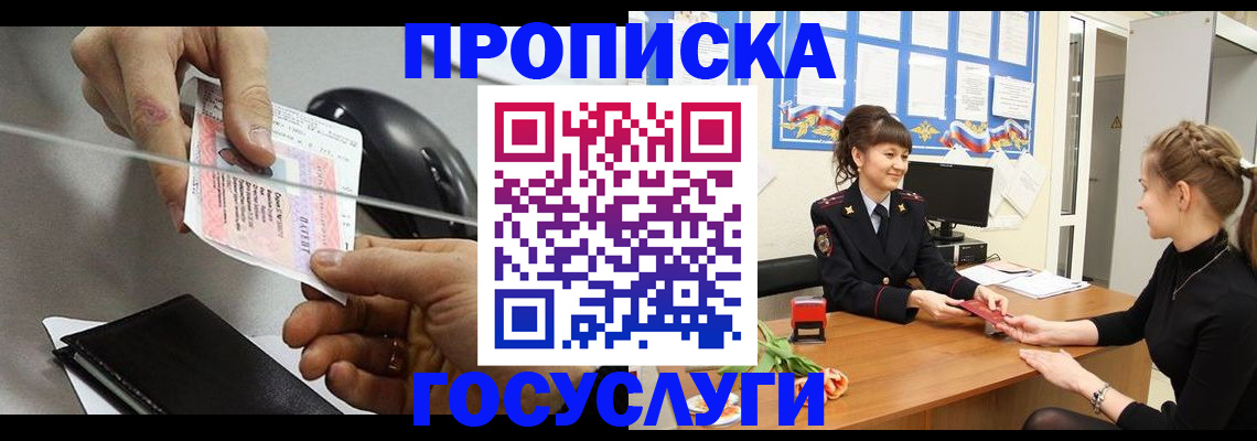 временная регистрация в Шилке