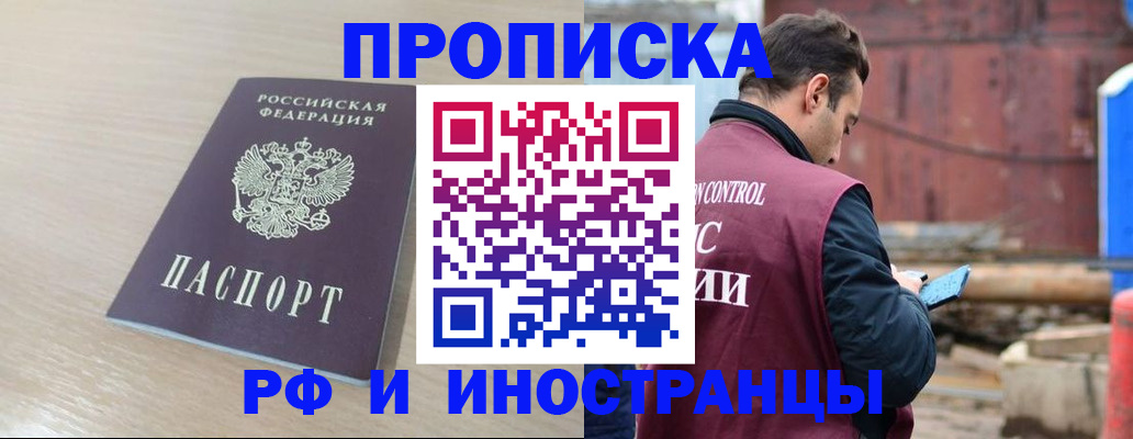 прописка законно в Шилке