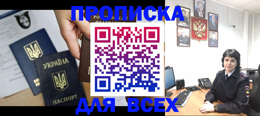 временная регистрация в квартире в Шилке